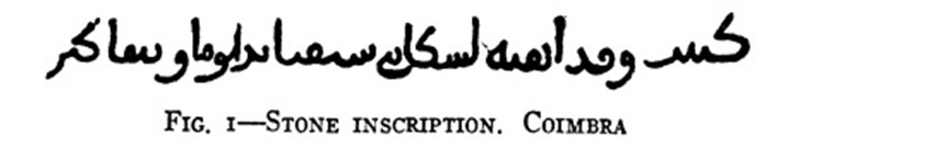 المصدر: "الكتابات العربية في البرتغال"  - النقش العربي على الجدار الحجري للكاتدرائية القديمة في كويمبرا الذي لاحظه ألويس ريتشارد نيكْل في صيف عام 1940.  (souece: The Smithsonian Institution) 