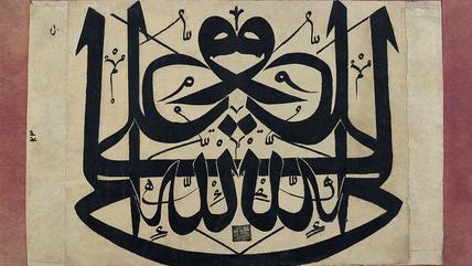 Calligraphy from the eighth century that reads "Ali is the vicegerent of God"