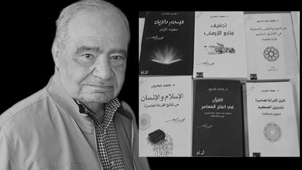 رحيل المفكر السوري جدد السجال حول أفكاره الدينية المثيرة للجدل