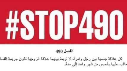 حملة رقمية ضد تجريم العلاقات الجنسية بين البالغين خارج إطار الزواج في المغرب. الصورة دويتشه فيله 