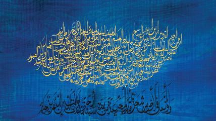من كتاب "غوته والقرآن" - كل نصوص شاعر ألمانيا عن الإسلام. تم توثيق جميع كتابات غوته حول القرآن والإسلام في كتاب كوشِل وقد زيَّنها الخطَّاط والفنَّان الباكستاني شهيد علام بكلمات ملوَّنة مخطَّطة.