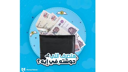 جمعيات رقمية مصرية - اقتراض مصريين من بعضهم بلا فوائد مصرفية - تكافل اجتماعي رقمي في مصر.