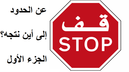 إشارة قف