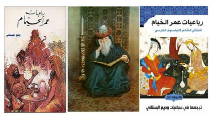 غلافان عربيان لكتاب وديع البستاني: رباعيات عمر الخيام. تتوسطهما صورة من غلاف نسخة إدوارد فيستسجيرالد Edward FitzGerald الإنكليزية.    