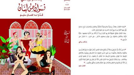 كتاب الصحفي اللبناني اسكندر رياشي "نسوان من لبنان" هو وثيقة اجتماعية عن أحوال لبنان وأهله في النصف الأول من القرن العشرين.
