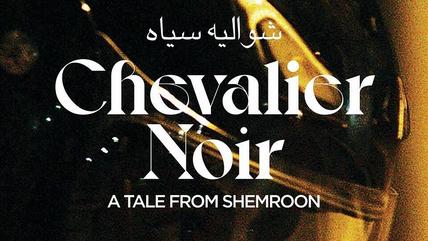 إعلان الفيلم الإيراني "شواليه سياه".