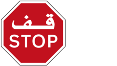 إشارة قف