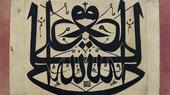 Calligraphy from the eighth century that reads "Ali is the vicegerent of God"