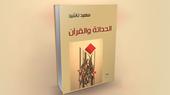 يسعى الكتاب إلى تحرير الخطاب الإسلاميّ من نسيج مفاهيم العالم القديم وإرجاع الدين إلى العقيدة بعد أن هيمنت عليه عبر التاريخ الشريعة.