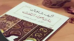 القصة ليست مَعنية بالإله بمقدار ما هي مَعنية بطريقة البلوغ إلى العقيدة السليمة عبر إستفسارات تطرحها المُؤلِّفة على لسان شخصياتها المتناقضة؛ مؤمنة ومُلحدة ومُتردِّدة.