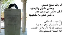 نُصْب العشاق  (باللغة الإسبانية:  Monumento a los Enamorados)‏ هو نُصْبٌ تذكاري في قرطبة أعلنته اليونسكو موقع تراثٍ عالمي يخلد ذكرى الأميرة ولاَّدة بنت المستكفي وابن زيدون اللذين عرفا بعلاقة حب.