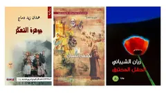 الأغلفة العربية لثلاث روايات أدبية من اليمن: جوهرة التَّعْكَر ونصف إنسان و الحقل المحترق:  فمن خلال السّرد في هذه الرّوايات الثّلاث يغوص الرّوائيون في تاريخ اليمن والاستعمار الخارجيّ والمحلّي للمعرفة التي تشابك فيها الدينيّ والسياسيّ والاقتصاديّ، وتأثير ذلك على الوضع السياسيّ والاجتماعيّ وجذور العنف والفقر في المجتمع اليمنىّ المعاصر، عبر حبكات روائيّة يتشابك فيها المتخيّل، والأحداث، والشّخصيات التاريخيّة والمعاصرة. 